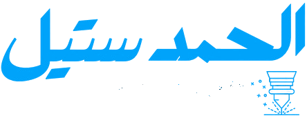  الحمد لتشكيل المعادن